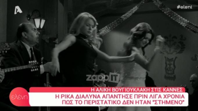 Η Ρίκα Διαλυνά χόρευε, οι κάμερες έγραφαν και η Αλίκη Βουγιουκλάκη έκλαιγε μόνη της σε μια γωνιά!