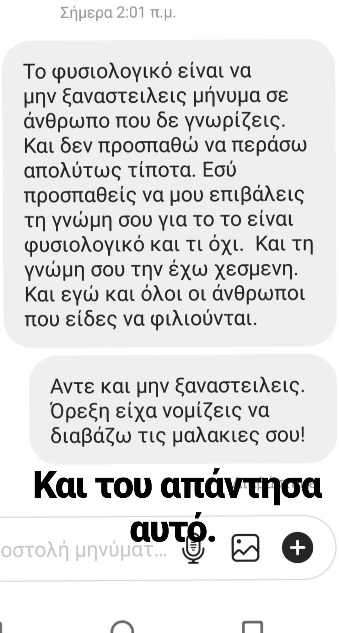 Έξαλλος με follower ο Γιώργος Καπουτζίδης - Έβγαλε τα μηνύματα στη φόρα (ΦΩΤΟ)