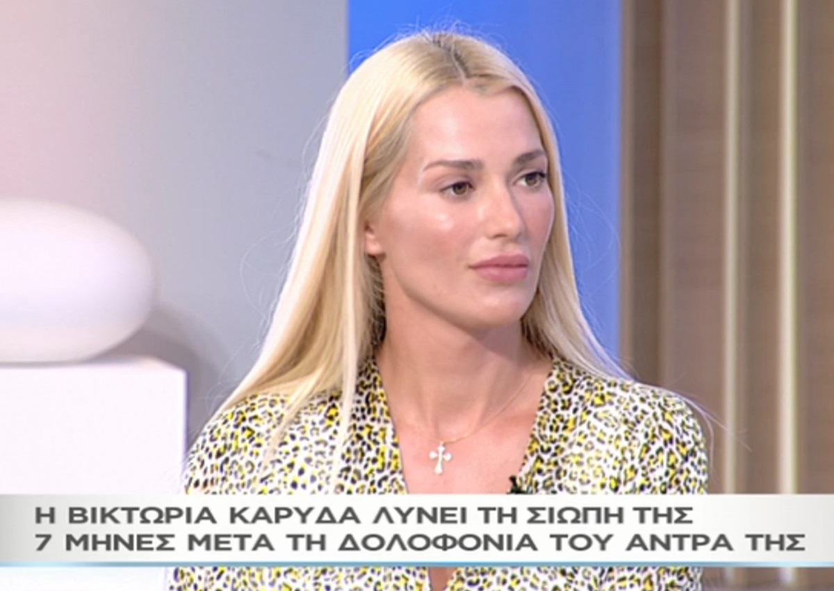 Συγκλονίζει η Βικτώρια Καρύδα στο “Μαζί σου” – Η εξομολόγηση για τη δολοφονία του συζύγου της