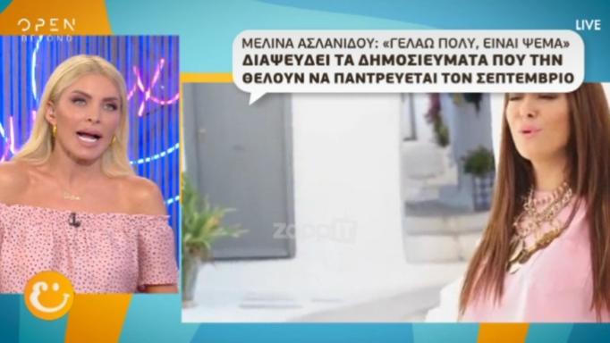 ‘Εξαλλη η Κατερίνα Καινούργιου: «Μην αναφέρετε ποτέ ξανά το όνομά μου»!