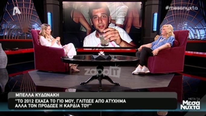 Μπέλλα Κυδωνάκη: “Ο γιος μου είχε διαισθανθεί ότι θα πεθάνει… Τις τελευταίες μέρες πριν “φύγει”, ένιωθα το θάνατο…»