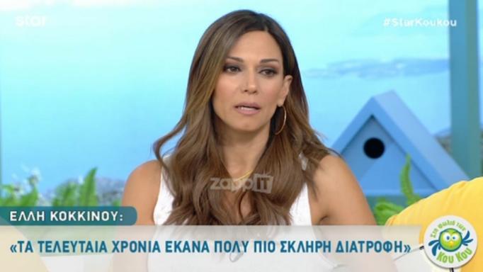 Έλλη Κοκκίνου: Περιέγραψε τη δίαιτα πείνας που έκανε!