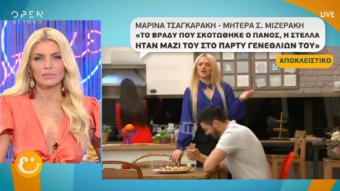 Στέλλα Μιζεράκη ήταν στο πάρτι του Πάνου Ζάρλα το μοιραίο βράδυ που έχασε τη ζωή του