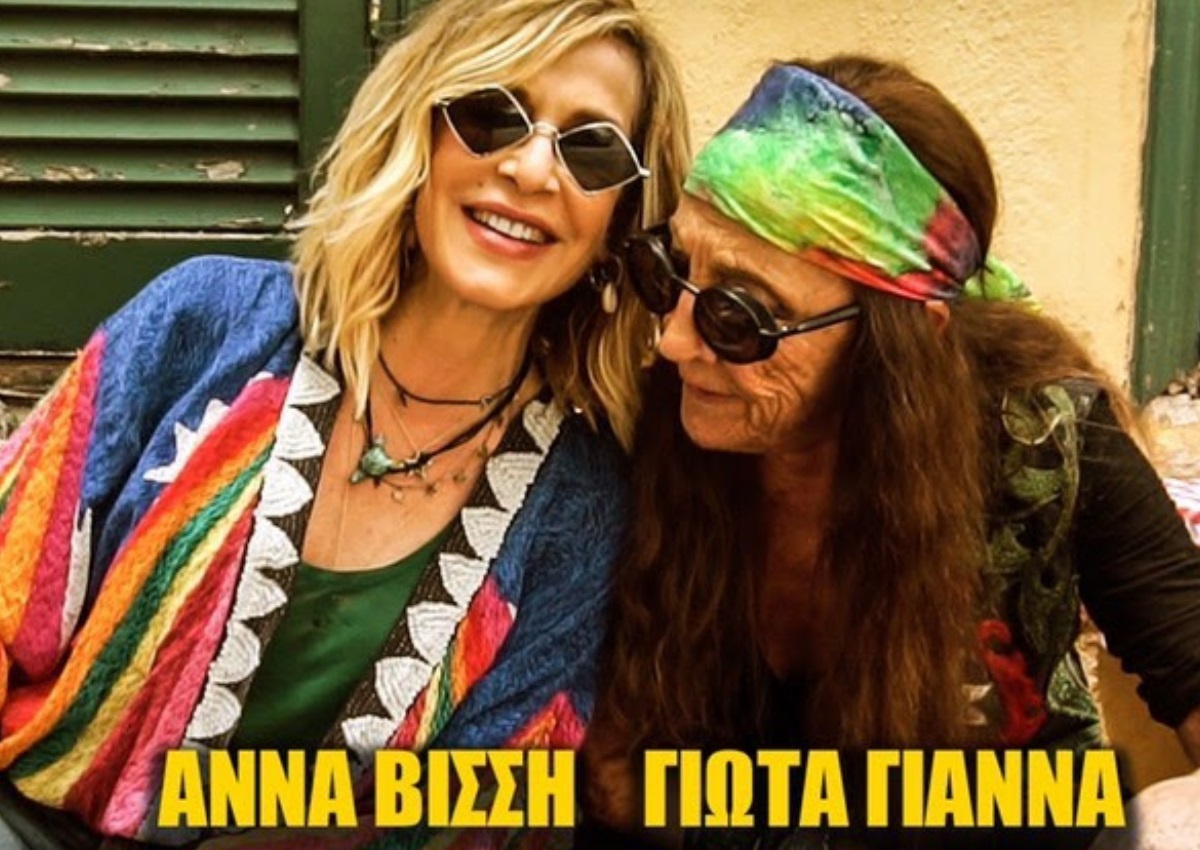 Άννα Βίσση – Γιώτα Γιάννα: Το… χίπικο βίντεο κλιπ που γύρισαν στη Θεσσαλονίκη για το ντουέτο τους!