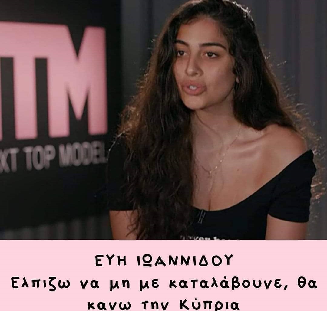 GNTM 2: Το Twitter “γλέντησε” την πρεμιέρα του reality μόδας!