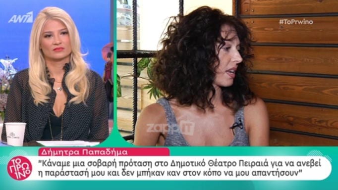 Δήμητρα Παπαδήμα… κόλαφος για Δημοτικό Θέατρο Πειραιά και Ειρήνη Καζαριάν