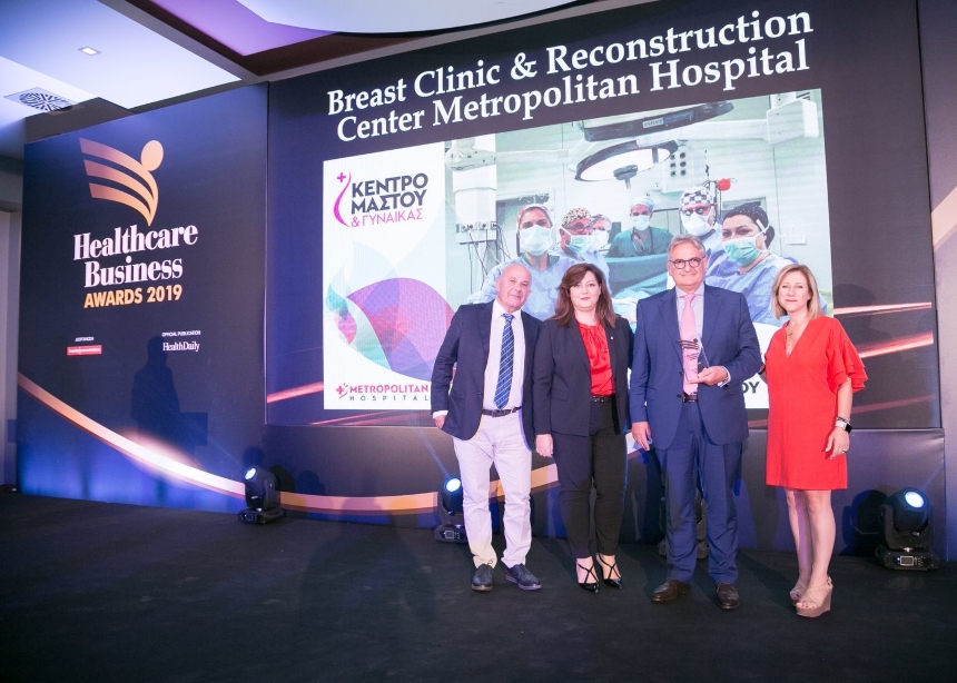 Healthcare Business Awards 2019 : Nέα διάκριση για τη Μονάδα Μαστού του Metropolitan Hospital