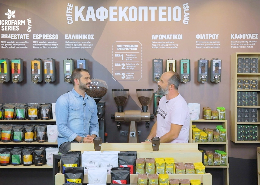 Τα Coffee Island εγκαινιάζουν τα MicroFarm Series με πρώτο καλεσμένο τον Λεωνίδα Κουτσόπουλο