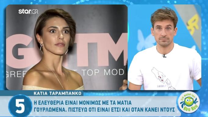 GNTM – Κάτια Ταραμπάνκο: «Η Ελευθερία δεν είναι αυτό που δείχνει…»