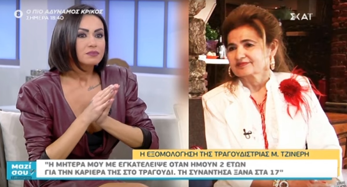 Μαρία Τζινέρη: Η συγκλονιστική εξομολόγηση στο “Μαζί σου Σαββατοκύριακο” για την εγκατάλειψη από τη μητέρα της