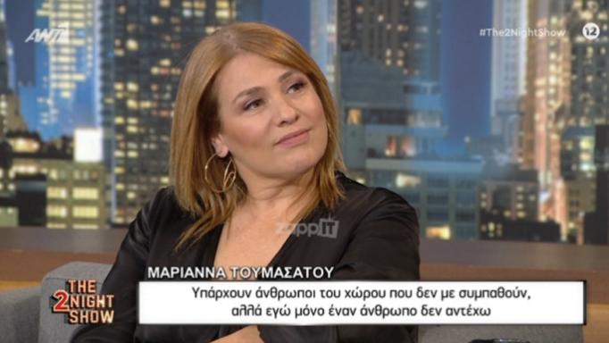 Μαριάννα Τουμασάτου: «Μόνο έναν άνθρωπο δεν αντέχω, είναι ένα πλάσμα ψεύτικο»
