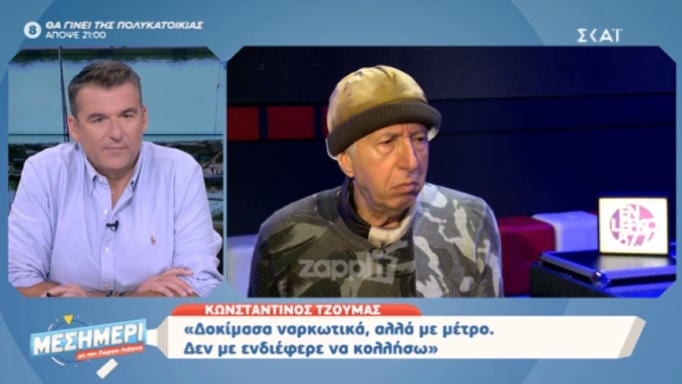 Kωνσταντίνος Τζούμας: Πώς προφύλαξε τον εαυτό του τα χρόνια της έξαρσης του Aids; video