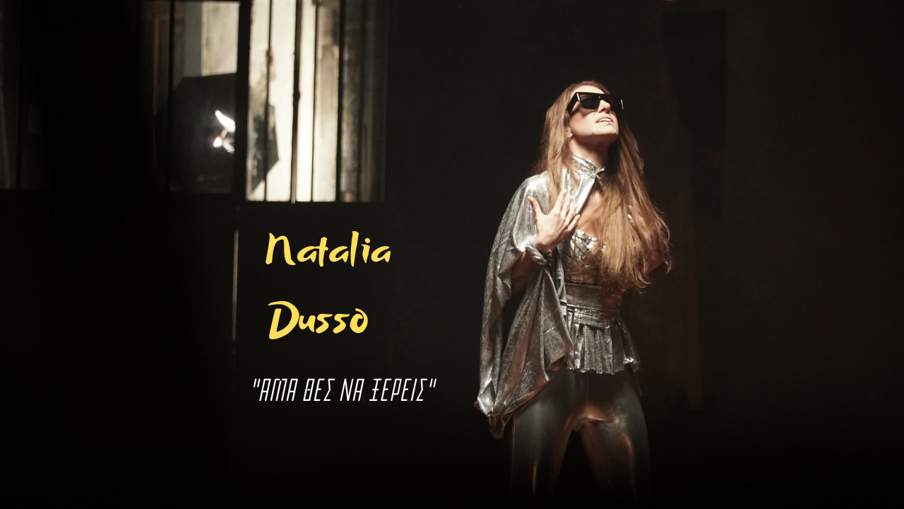 Μετά το “Τέρμα” του Νίκου Οικονομόπουλου, έγραψε το δικό της τραγούδι!