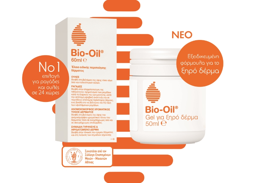 Bio Oil: Skincare Oil και Dry Skin Gel! Επίλεξε το προϊόν που σου ταιριάζει με βάση τις ανάγκες της επιδερμίδας σου!