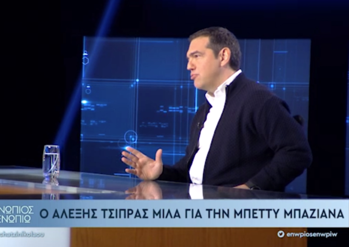 Η αποκάλυψη του Αλέξη Τσίπρα: «Μάλλον η Μπαζιάνα με ήθελε πρώτη»!