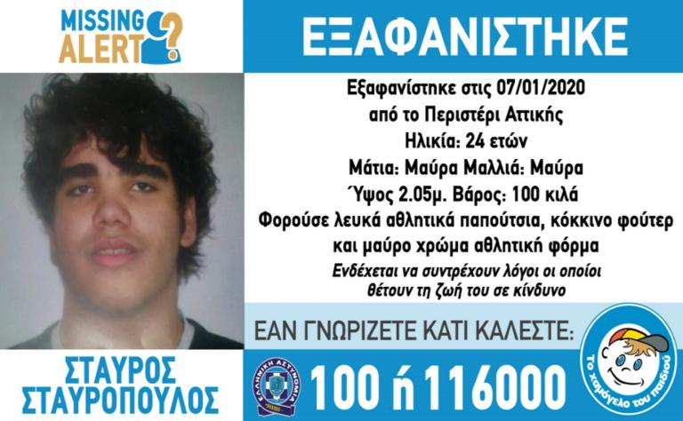 Εξαφάνιση στο Περιστέρι! Αγνοείται ο Σταύρος