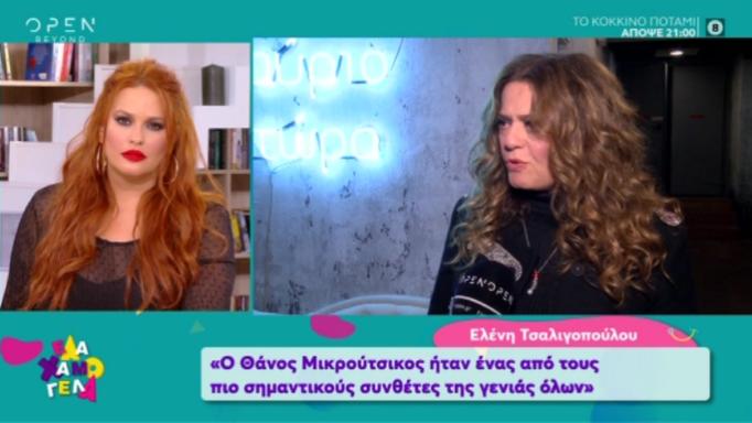 Eλένη Τσαλιγοπούλου: Η αποκάλυψη για το Θάνο Μικρούτσικο που συγκίνησε τη Σίσσυ Χρηστίδου! Βίντεο