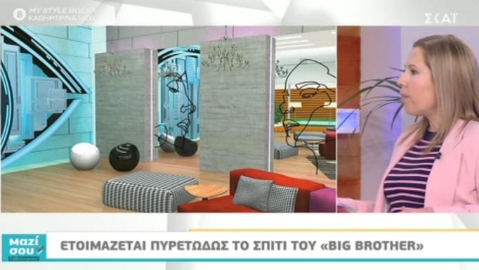 Οι πρώτες εικόνες από το σπίτι του Big Brother – Οι δηλώσεις συμμετοχής ξεπέρασαν τις 10.000