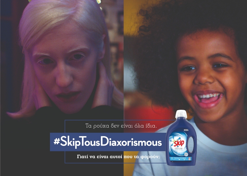 #SkipTousDiaxorismous: Ας κρατήσουμε τους διαχωρισμούς μόνο για το πλυντήριο!