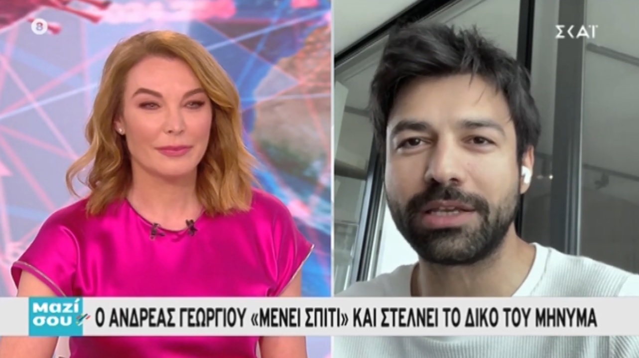 Ο Ανδρέας Γεωργίου στο “Μαζί Σου” – Η καθημερινότητά του στην καραντίνα και το αισιόδοξο μήνυμα!