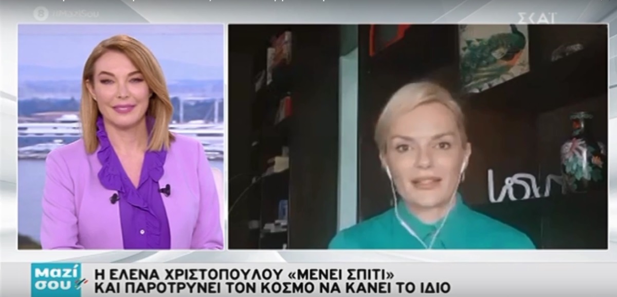 Η Έλενα Χριστοπούλου στο “Μαζί σου”: “Θα βγούμε καλύτεροι από αυτή την ιστορία, αλλά πρέπει να είμαστε προσεχτικοί”