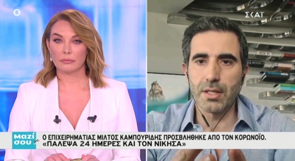 Ο Μίλτος Καμπουρίδης στο “Μαζί σου” για τον κορονοϊό – “Πάλεψα 24 μέρες και τον νίκησα” [video]