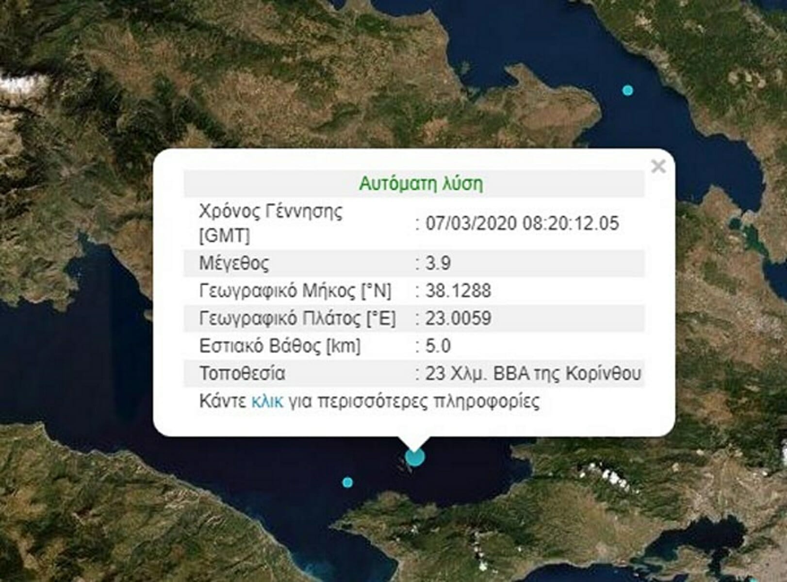 Σεισμός ταρακούνησε την Κόρινθο – Αισθητός στην Αττική