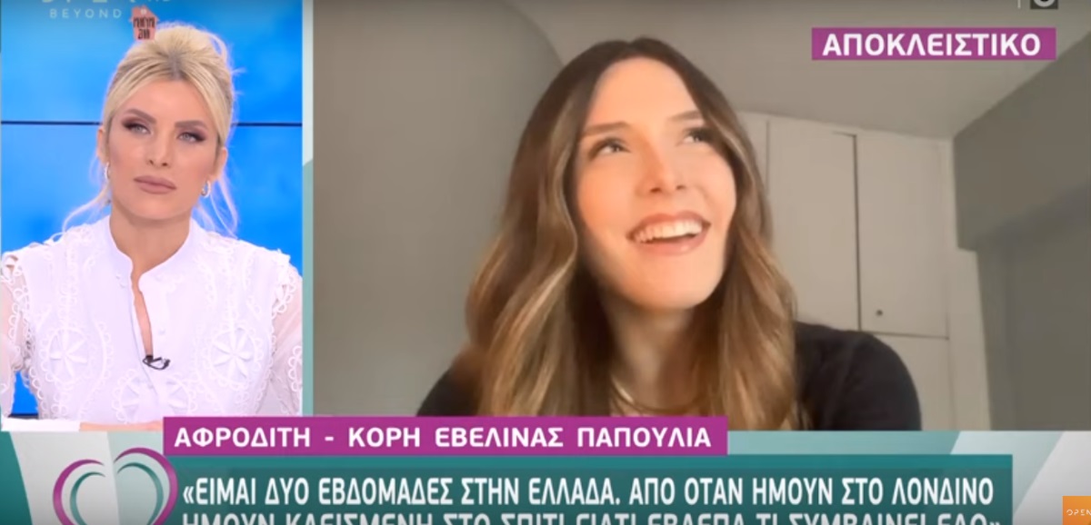 Αφροδίτη Λιάντου: “Από όταν ήμουν στο Λονδίνο, ήμουν κλεισμένη στο σπίτι γιατί έβλεπα τι συμβαίνει εδώ”