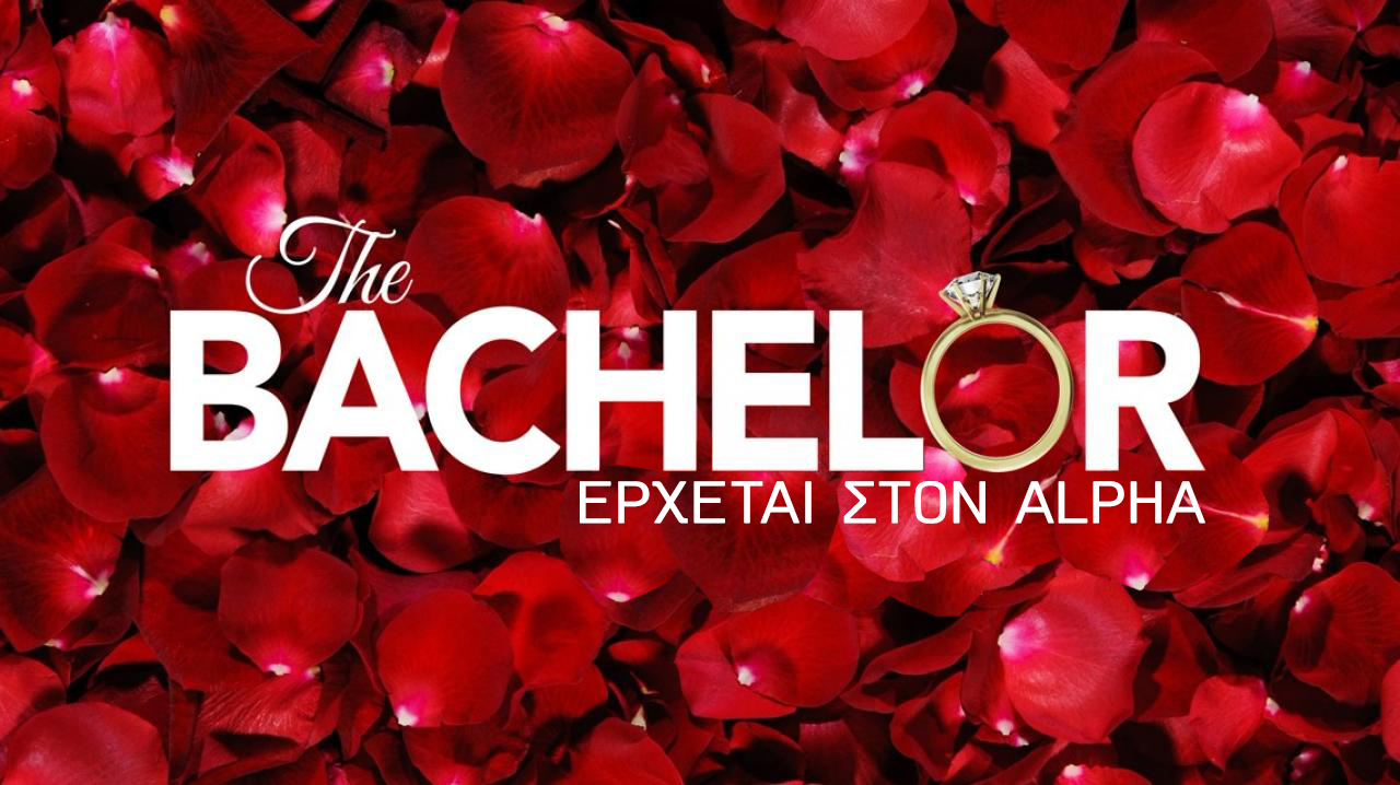 «The Bachelor»: Αυτό είναι το «πιπεράτο» ριάλιτι που έρχεται στον ALPHA!