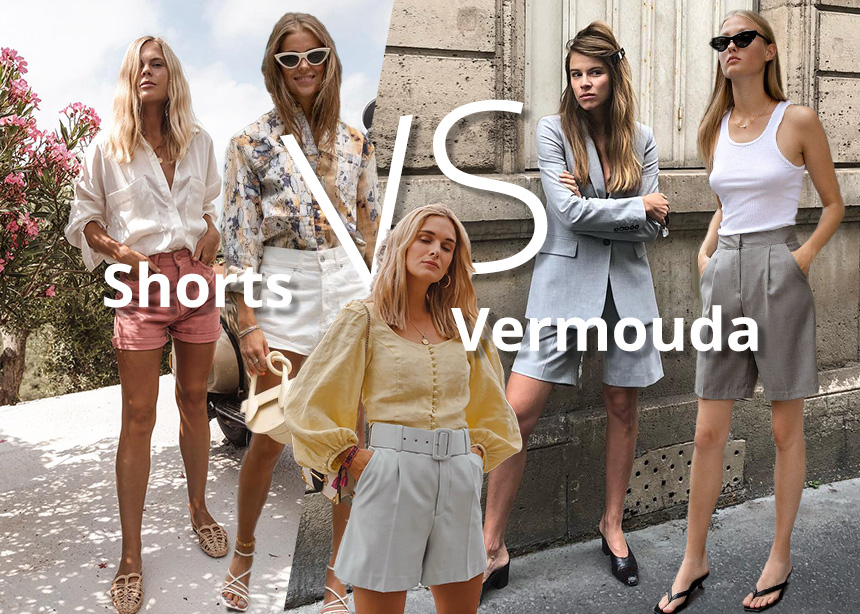 Shorts vs βερμούδα!Εσύ τι τύπος είσαι;