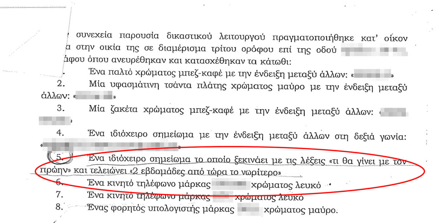 Βιτριόλι: “Τι θα γίνει με τον πρώην” –  Το σημείωμα γρίφος της 35χρονης