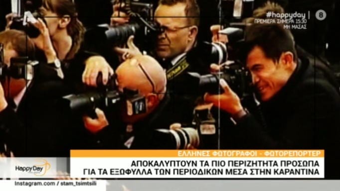 Αυτά είναι τα διάσημα πρόσωπα που «πούλησαν» στην Ελλάδα μέσα στην καραντίνα! [video]