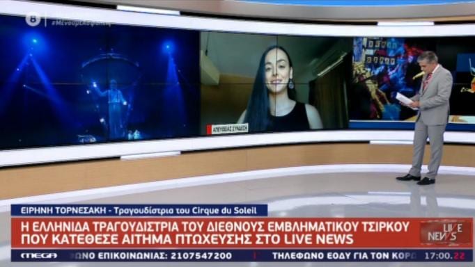 Άδοξο τέλος για το «Cirque Du Soleil» – Ελληνίδα εργαζόμενη, στο Live News