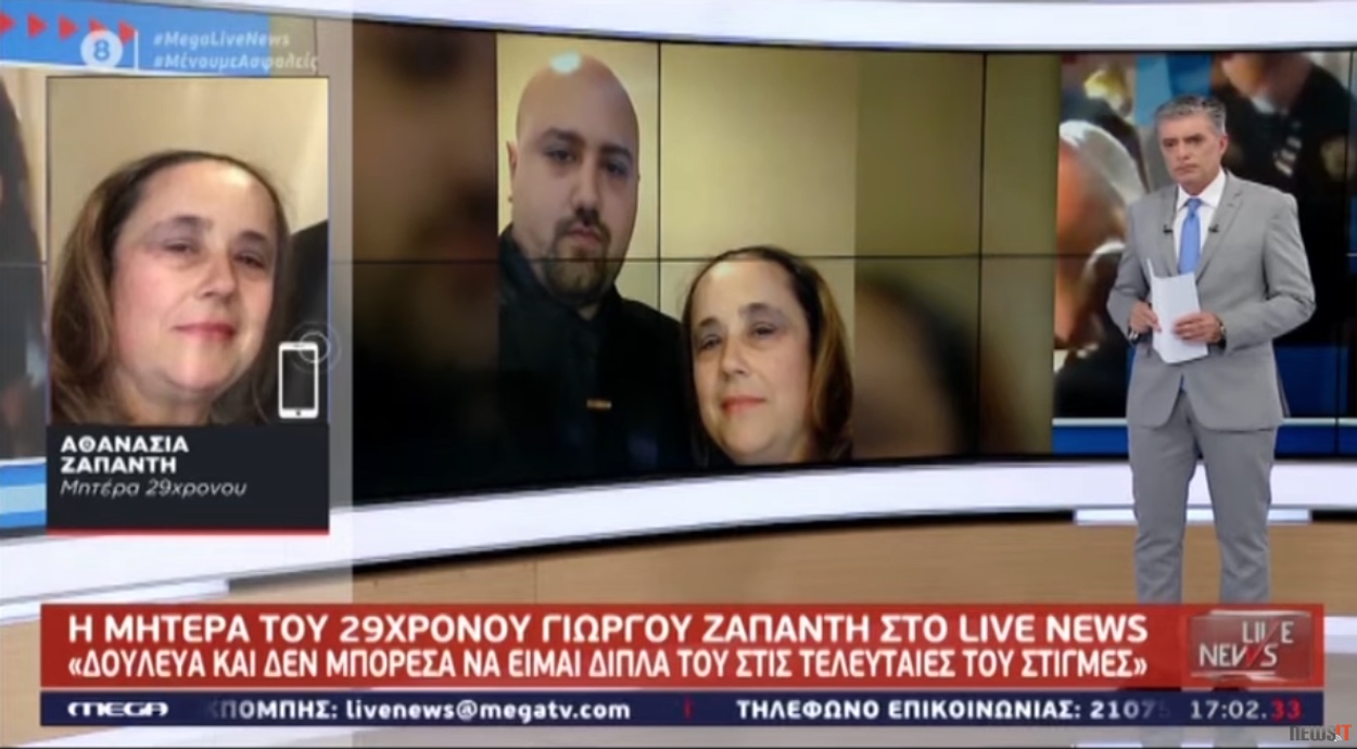 Ραγίζει καρδιές η μητέρα του Τζορτζ Ζαπάντη: «Είχε προαίσθημα το παιδί μου» Βίντεο