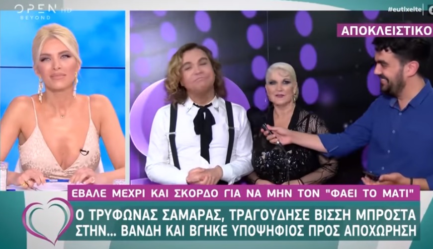 J2US: Ο Τρύφωνας Σαμαράς τραγούδησε Βίσση μπροστά στην… Δέσποινα Βανδή! Video