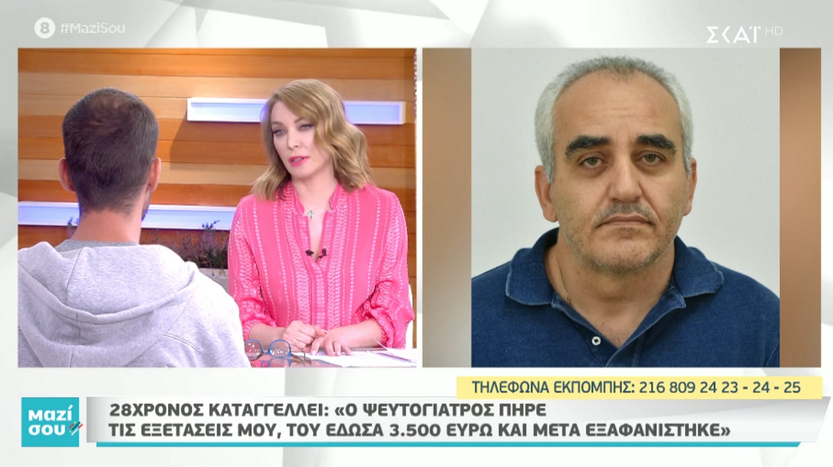 Συγκλονίζει 28χρονος στο “Μαζί σου”: “Ο ψευτογιατρός μου κατέστρεψε τη ζωή” [video]