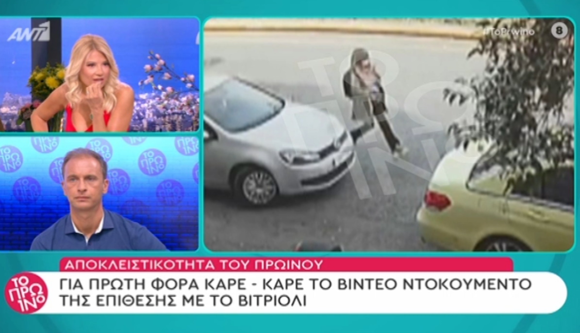 Το βίντεο ντοκουμέντο της στιγμής της επίθεσης με βιτριόλι – Καρέ καρέ οι κινήσεις της γυναίκας με την καπαρντίνα [video]