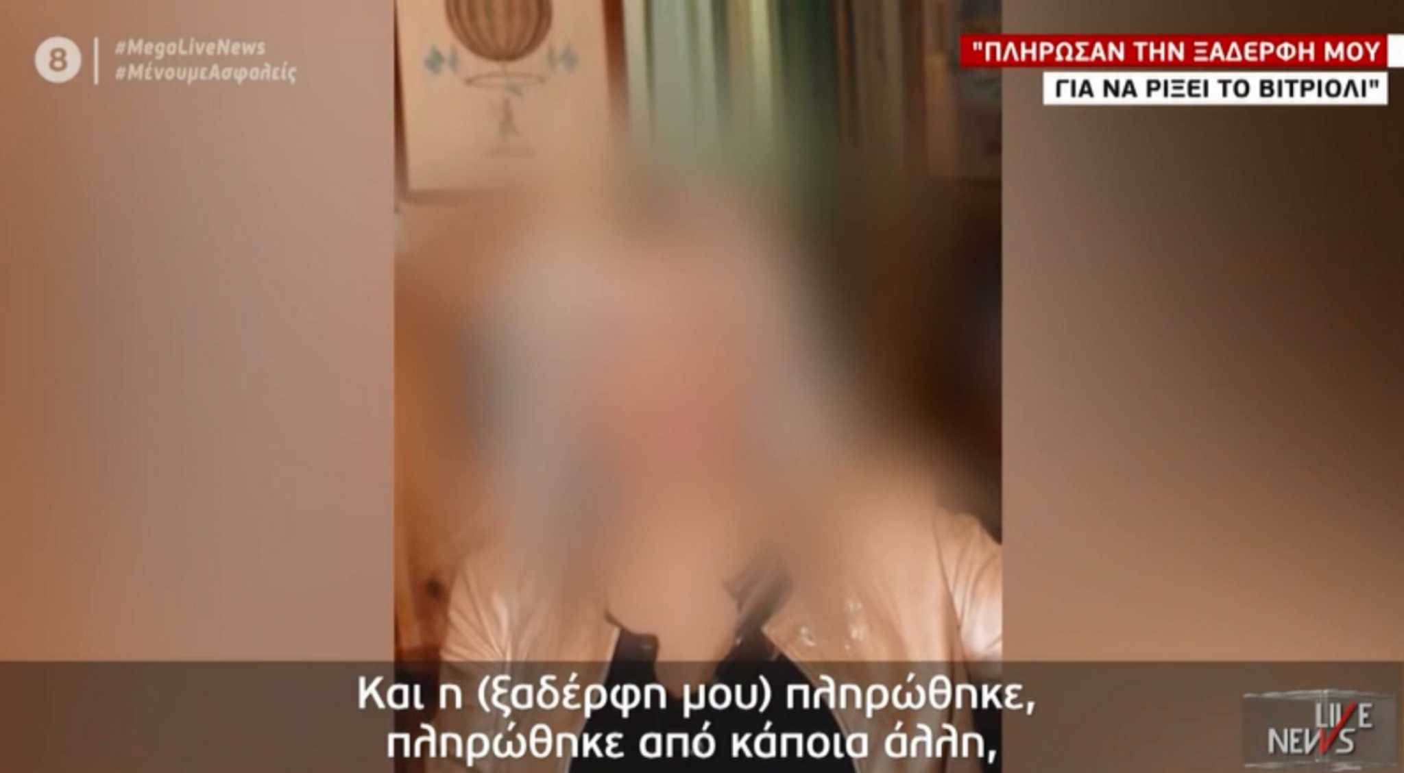 Καταγγελία «φωτιά» από συγγενή της 35χρονης στο Live News! «Την πλήρωσαν για να ρίξει το βιτριόλι»