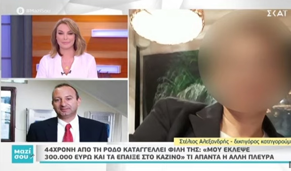 Ρόδος: Η εκδοχή της φίλης που κατηγορείται ότι έκλεψε 300.000 ευρώ από την κολλητή της, στο Μαζί σου! ΒΙΝΤΕΟ