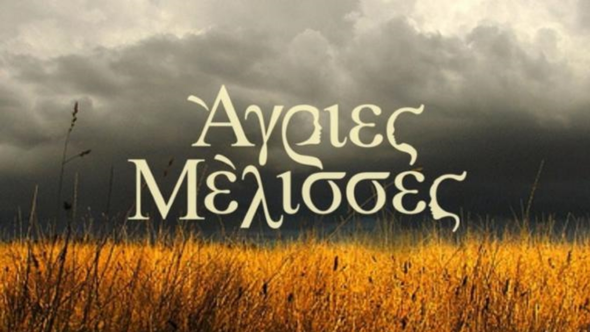 Άγριες Μέλισσες: Στα ύψη η τηλεθέαση του τελευταίου επεισοδίου!