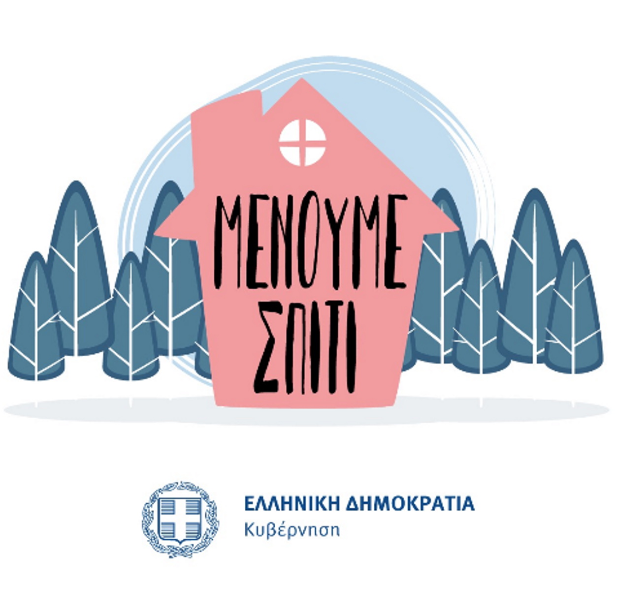 Στην δημοσιότητα η λίστα και τα ποσά που πήραν τα Μέσα Ενημέρωσης  για το «Μένουμε Σπίτι»