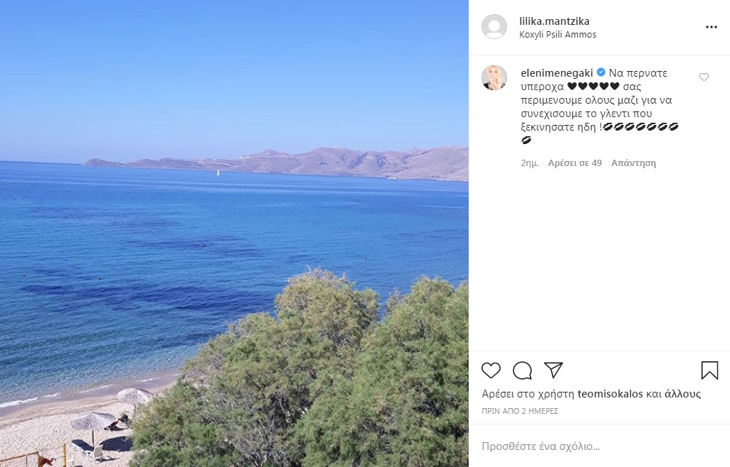 Ελένη Μενεγάκη: Η μητέρα και η πεθερά της κάνουν διακοπές ...