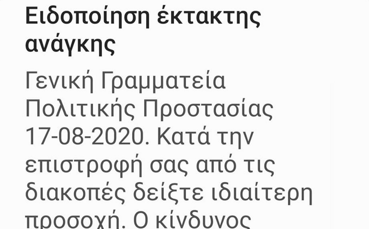 Χτύπησε ξανά το alert του 112! Ειδοποίηση έκτακτης ανάγκης για τον κορονοϊό