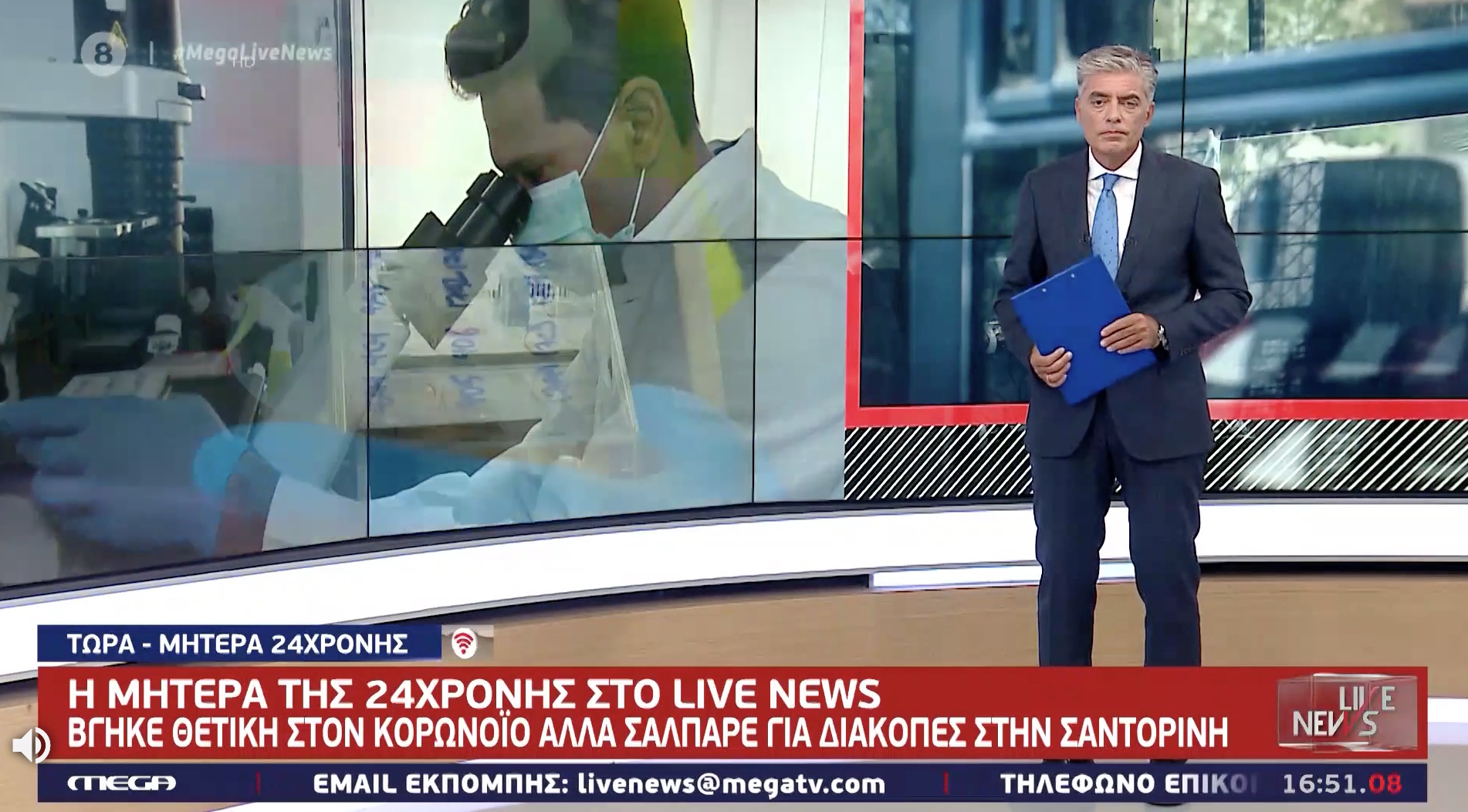 Live News: Μητέρα 24χρονης που ταξίδεψε στη Σαντορίνη ενώ ήταν θετική: «Αμφιβάλλω αν υπάρχει κορονοϊός»