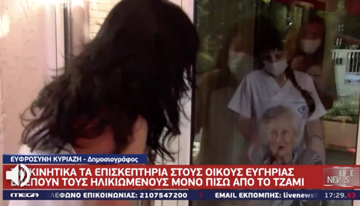 Η νέα πραγματικότητα στους οίκους ευγηρίας – Τα συγκινητικά στιγμιότυπα από το “Live News”