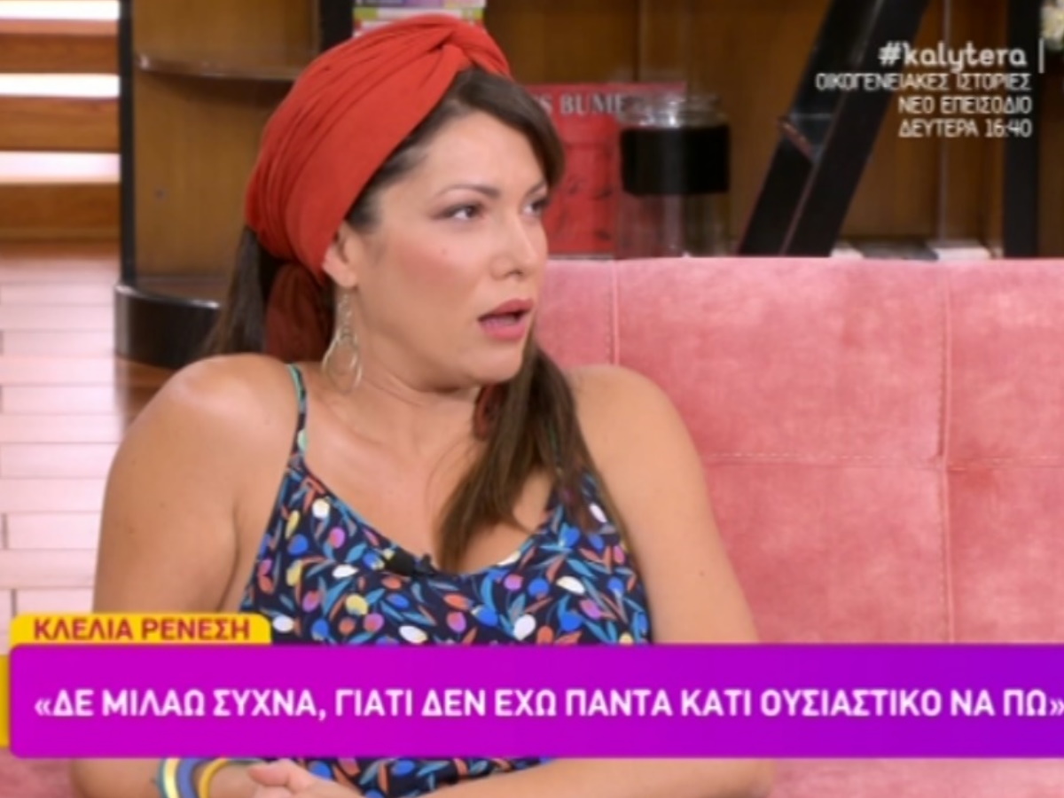 Κλέλια Ρένεση: Αυτός είναι ο λόγος που δεν δίνει συχνά τηλεοπτικές συνεντεύξεις (video)