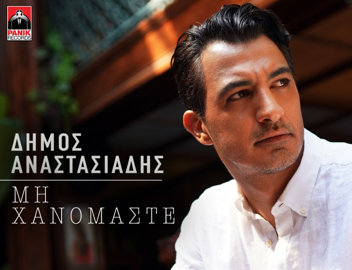 Δήμος Αναστασιάδης: Το νέο clip του γυρίστηκε σε Αθήνα και Λονδίνο – Δες το ρομαντικό βίντεο