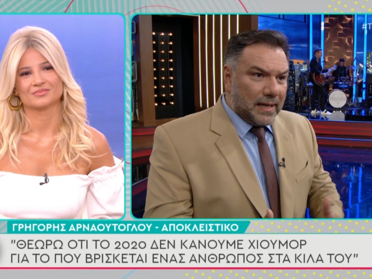 Γρηγόρης Αρναούτογλου: “Μίλησα με τη Σταματίνα. Θεωρώ πως σε κάποια πράγματα…” (video)