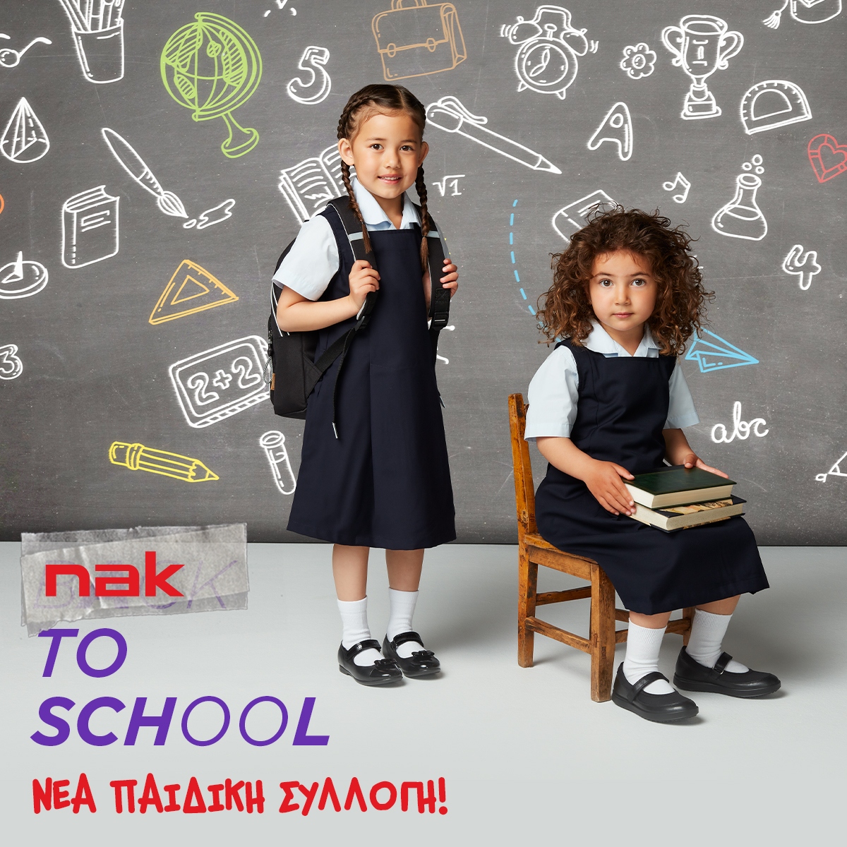 Back to School με τη NAK Shoes!