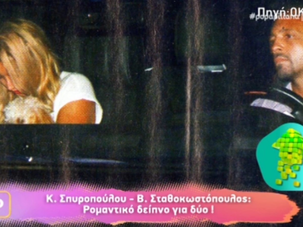 Κωνσταντίνα Σπυροπούλου – Βασίλης Σταθοκωστόπουλος: Ρομαντικό δείπνο στο κέντρο της Αθήνας (video)